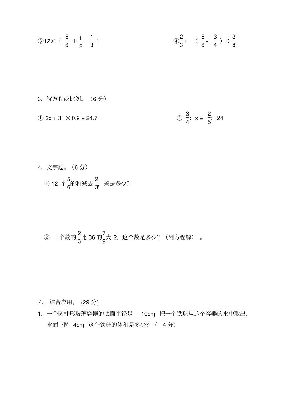 人教版小学六年级数学毕业水平能力测试卷及答案_第3页