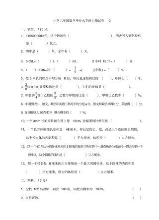人教版小学六年级数学毕业水平能力测试卷及答案