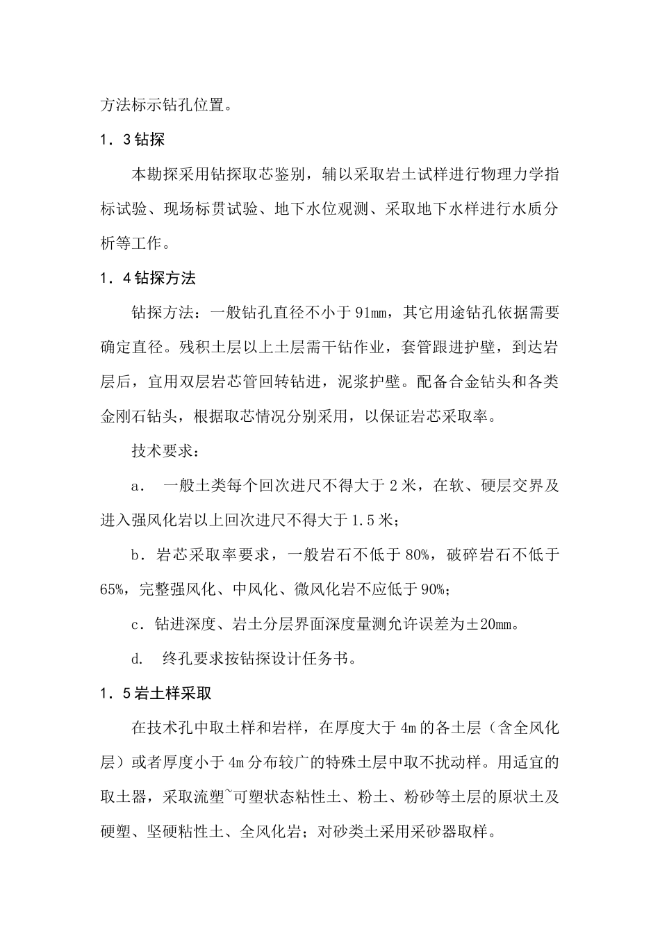 勘察项目技术方案_第2页