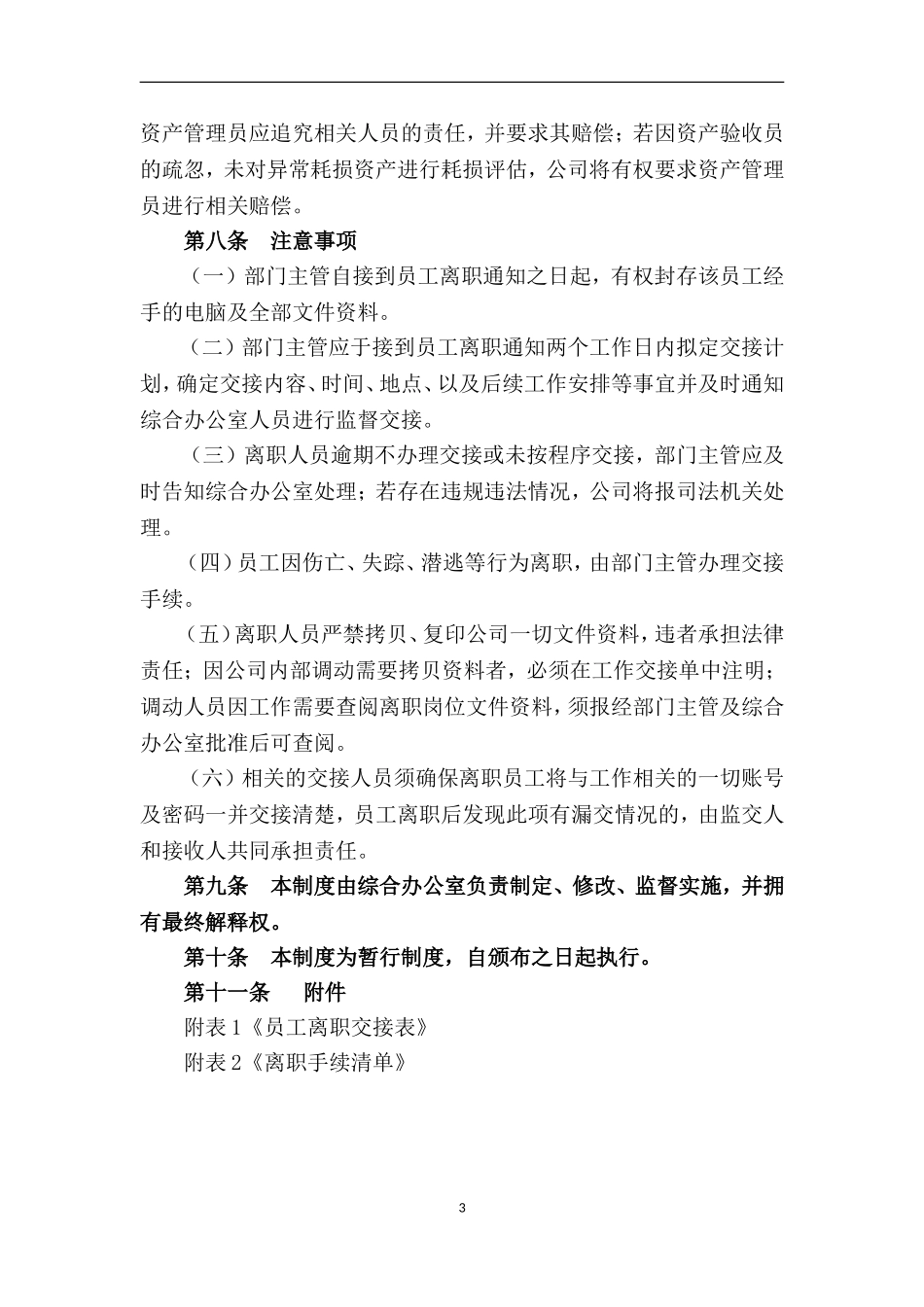 离职交接管理制度_第3页