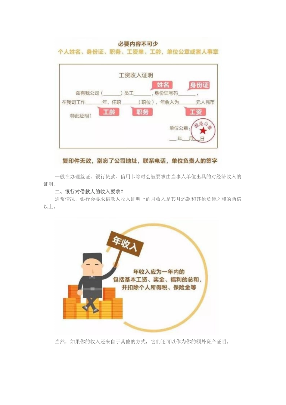 收入证明模板_第2页