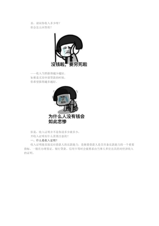 收入证明模板