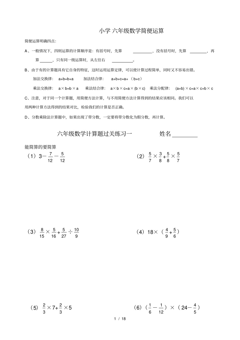 人教版小学六年级数学简便运算_第1页