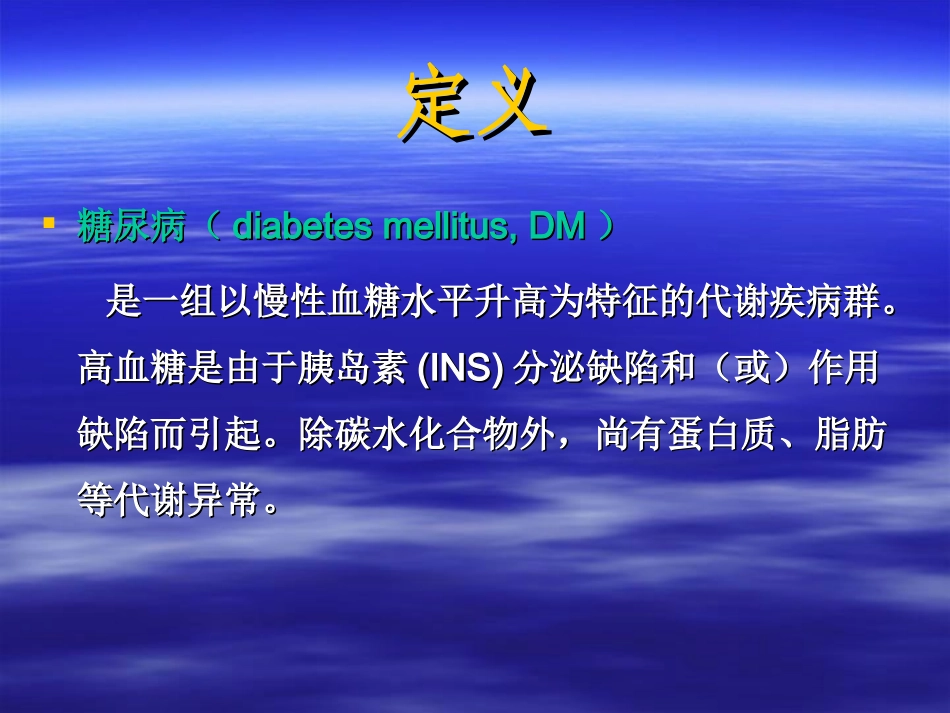 糖尿病人的麻醉处理(华西医院朱涛)_第2页