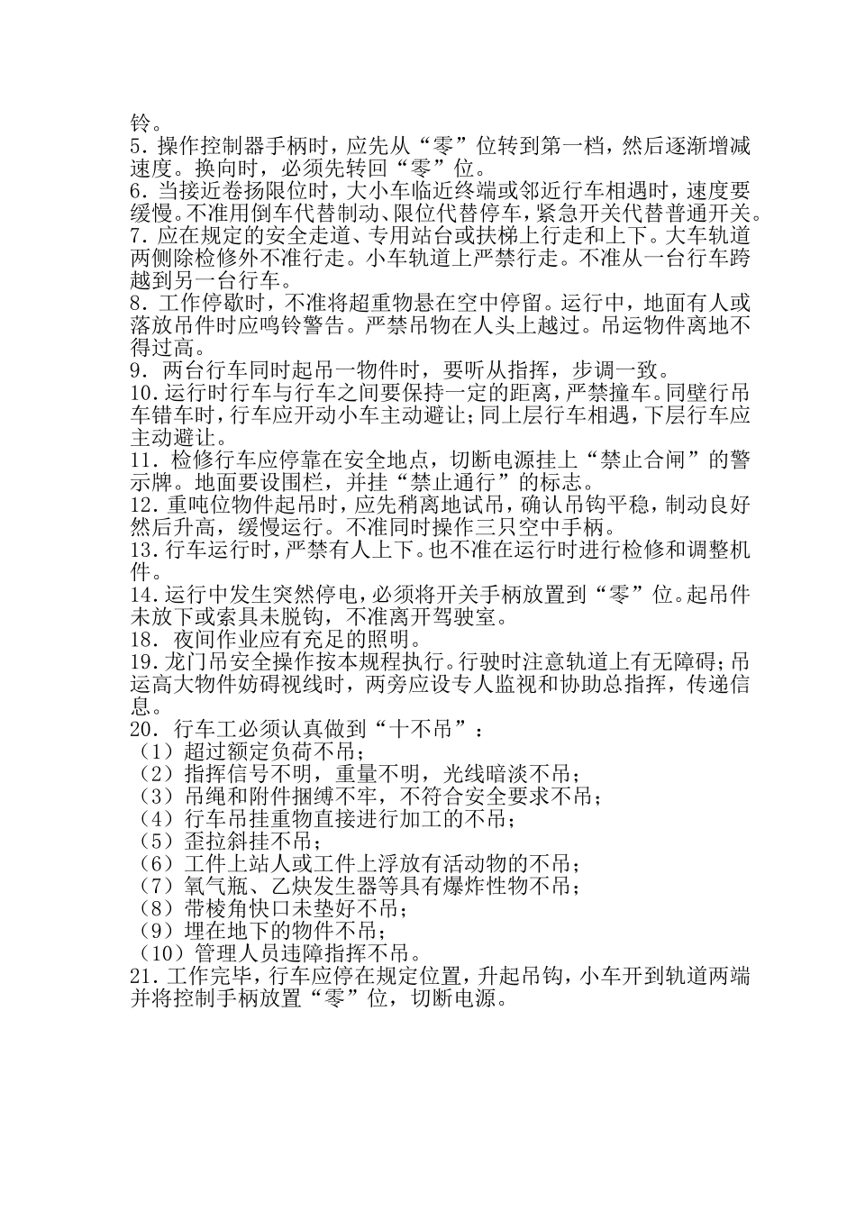 特种设备安全操作规程。_第2页