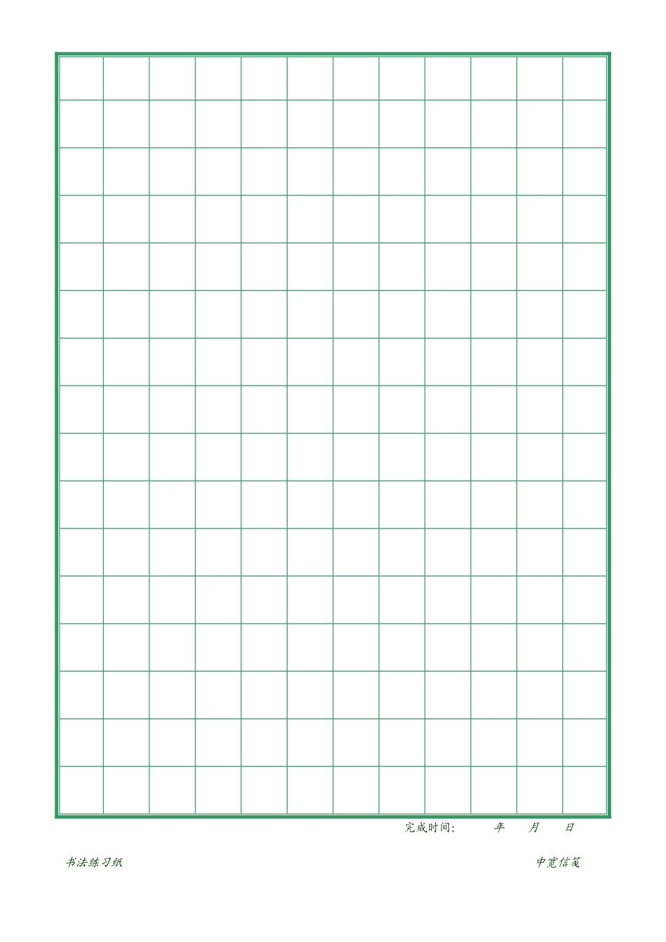 书法练习纸18种格式(1)_第3页