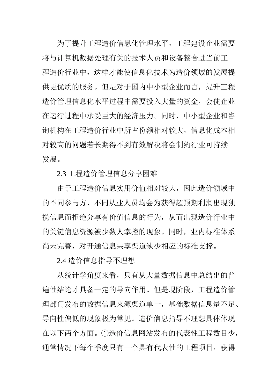 云计算在工程造价信息管理中的应用研究_第3页