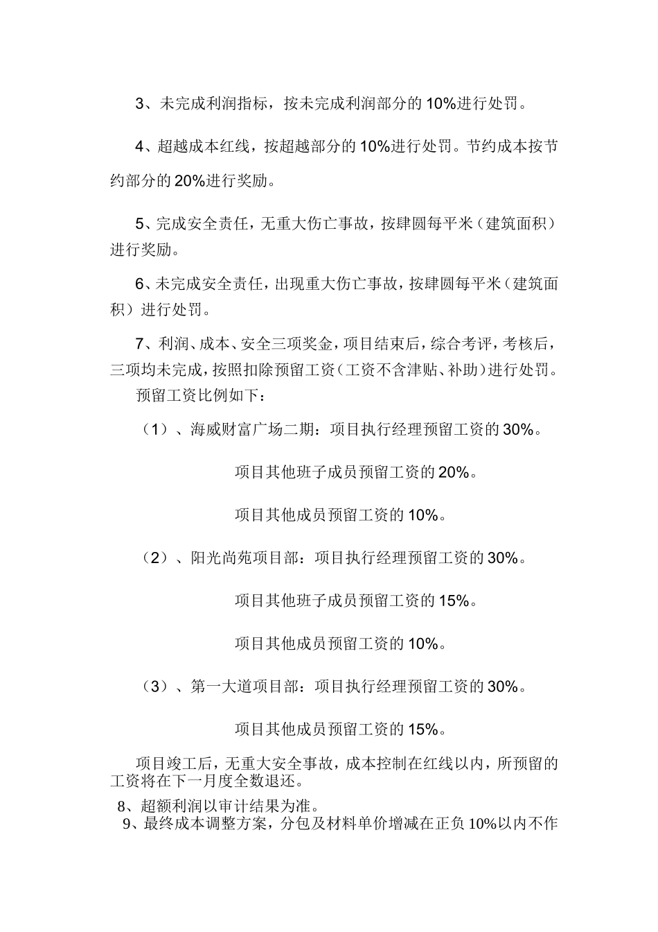 项目经理目标责任书_第3页