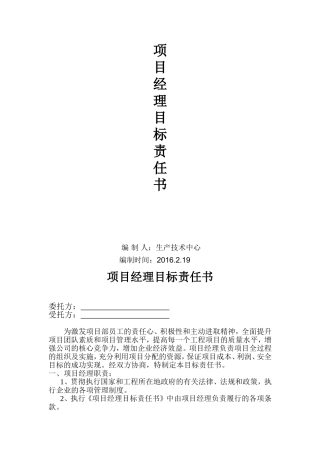 项目经理目标责任书