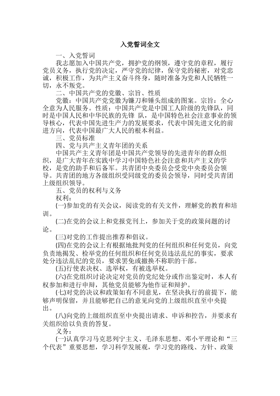 入党誓词全文_第1页