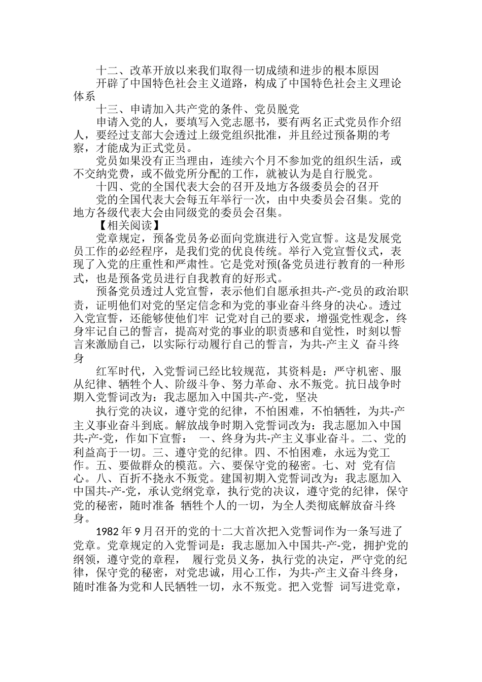 入党誓词全文_第3页