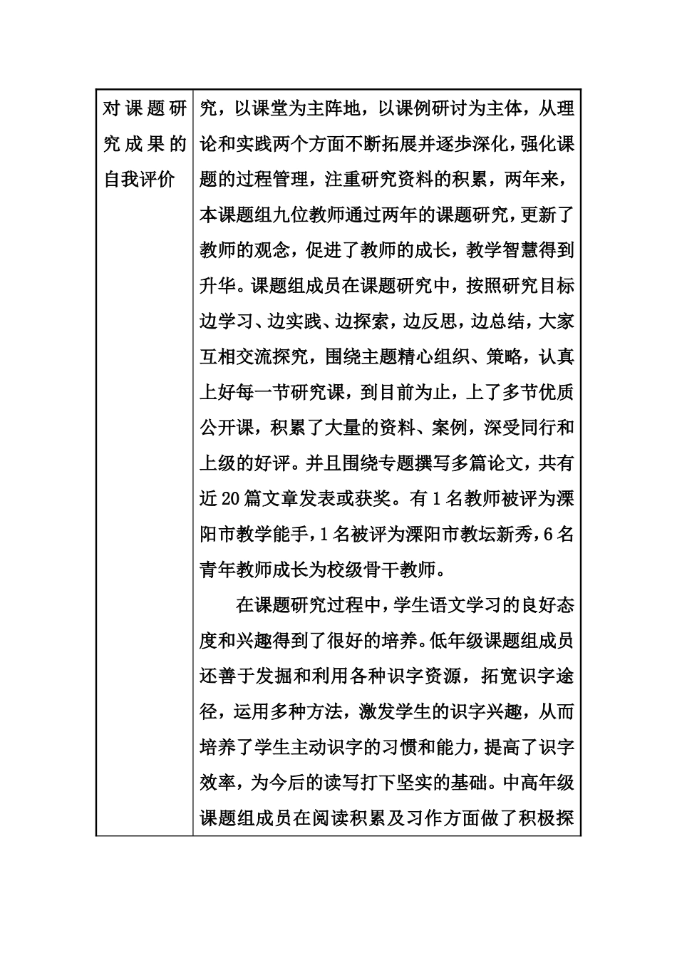 课题中最重要的成果鉴定表和申请书_第3页