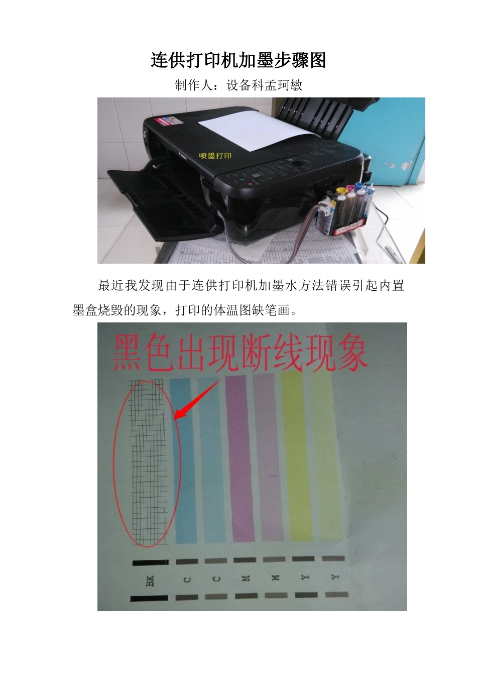 连供打印机加墨步骤图以及常见的几个故障问题_第1页