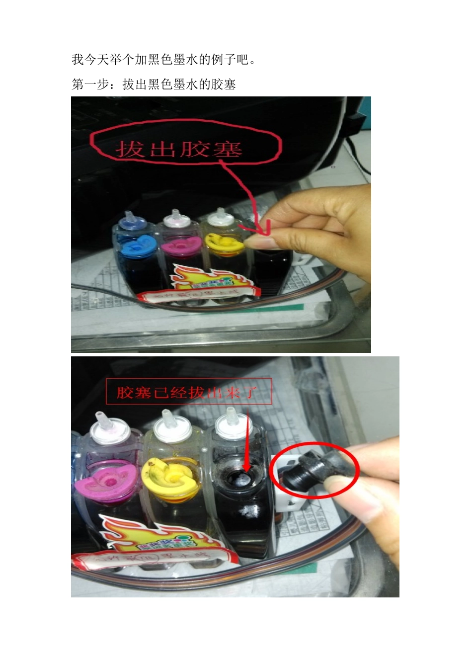 连供打印机加墨步骤图以及常见的几个故障问题_第2页