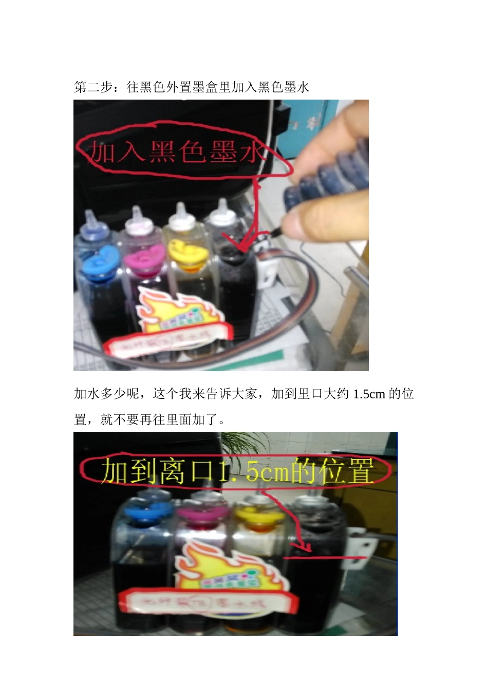 连供打印机加墨步骤图以及常见的几个故障问题_第3页