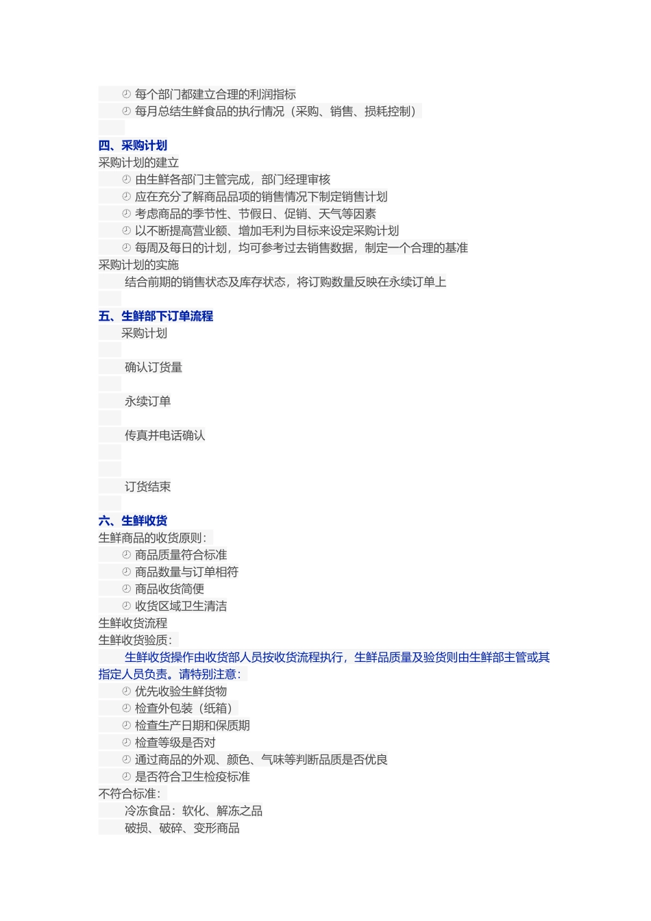 可用于培训员工的生鲜全套操作流程_第3页