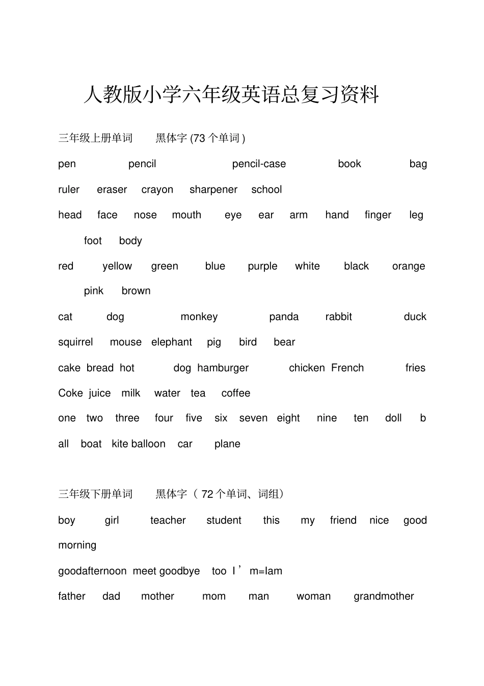 人教版小学六年级英语总复习资料_第1页