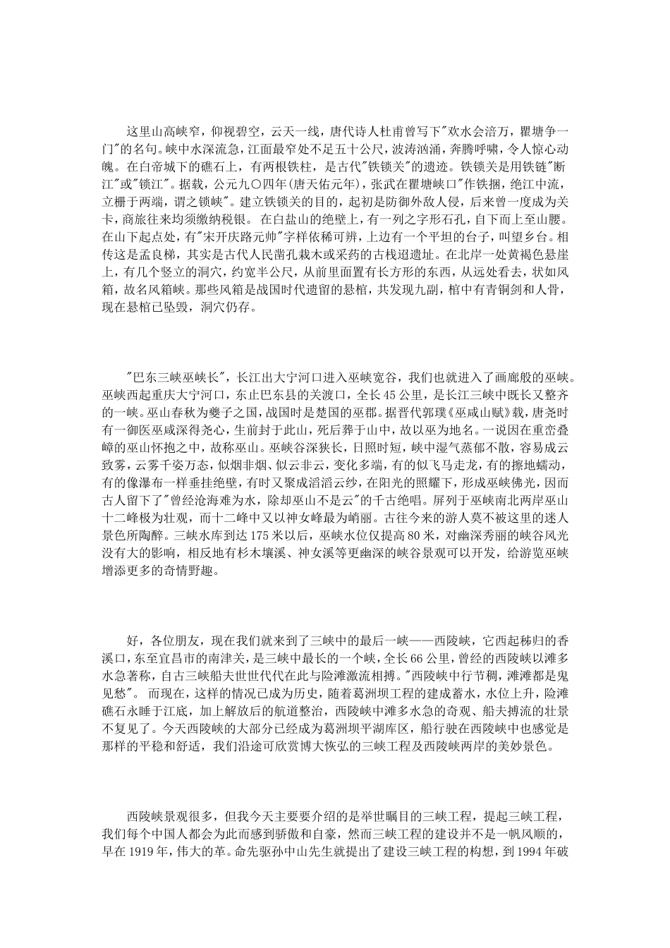 长江三峡标准导游词3篇_第2页