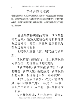 乔迁吉祥祝福语