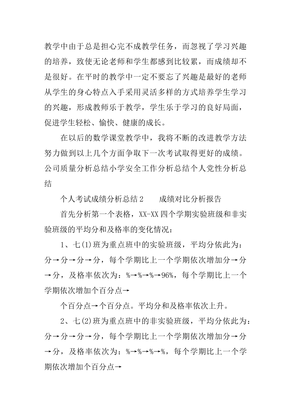 个人考试成绩分析总结_第2页
