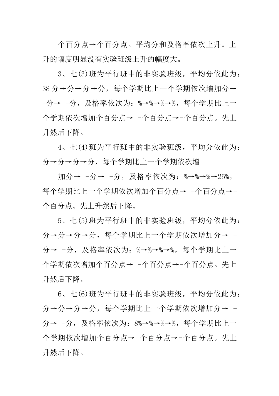个人考试成绩分析总结_第3页