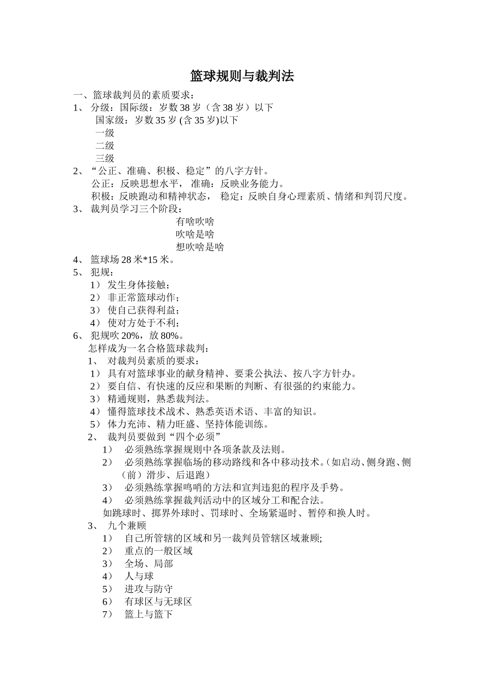 篮球规则与裁判法_第1页