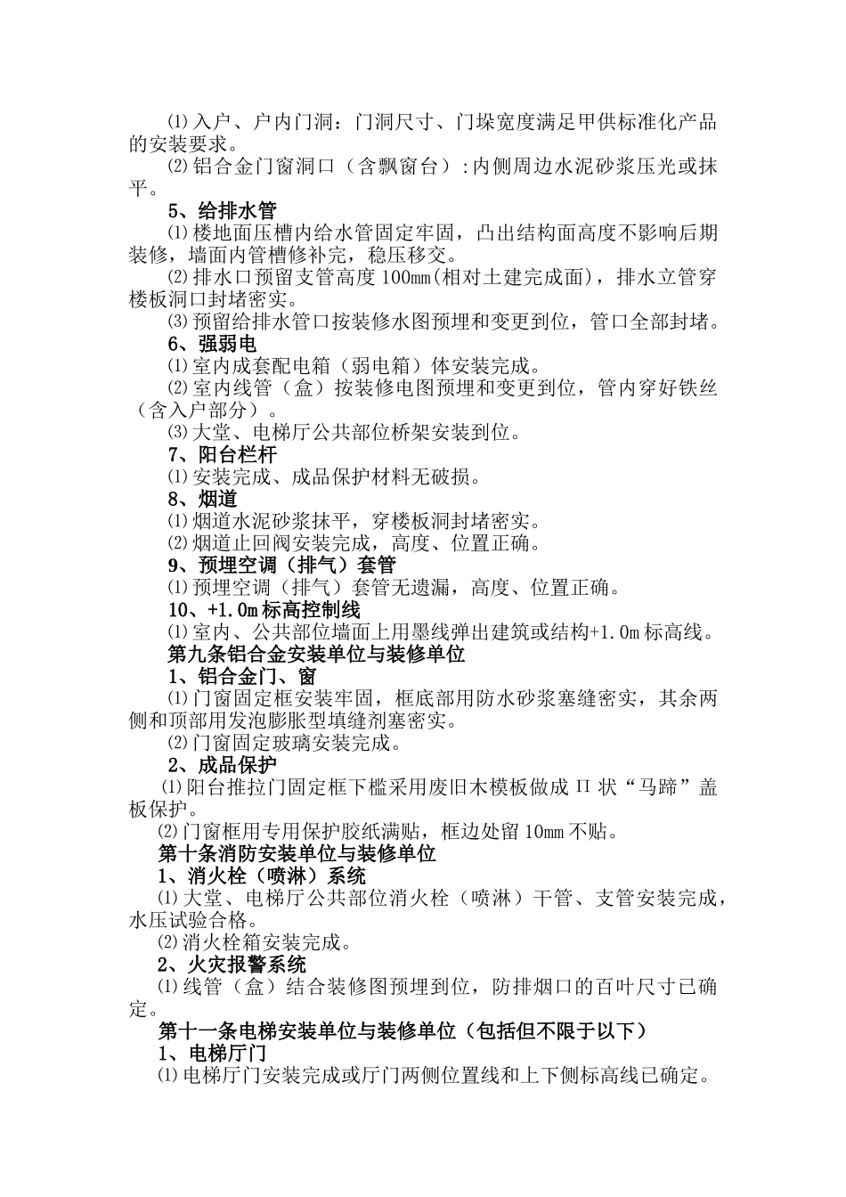 精装修工程进场前移交和交接方案_第2页