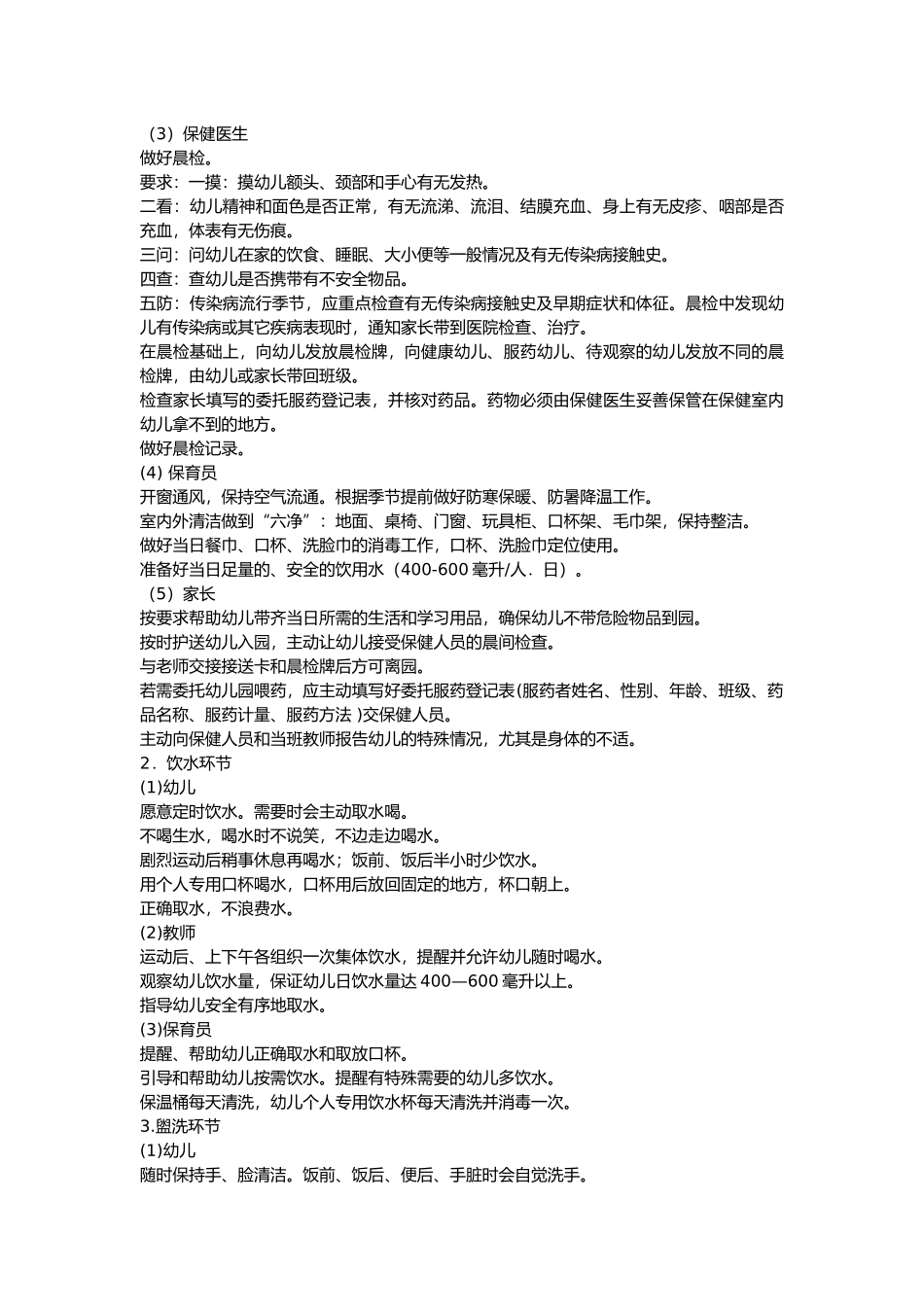 幼儿园一日活动保教常规行为细则_第2页
