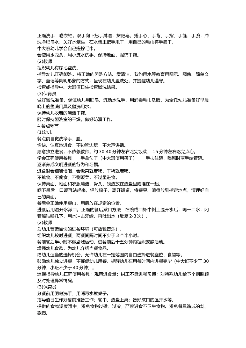 幼儿园一日活动保教常规行为细则_第3页