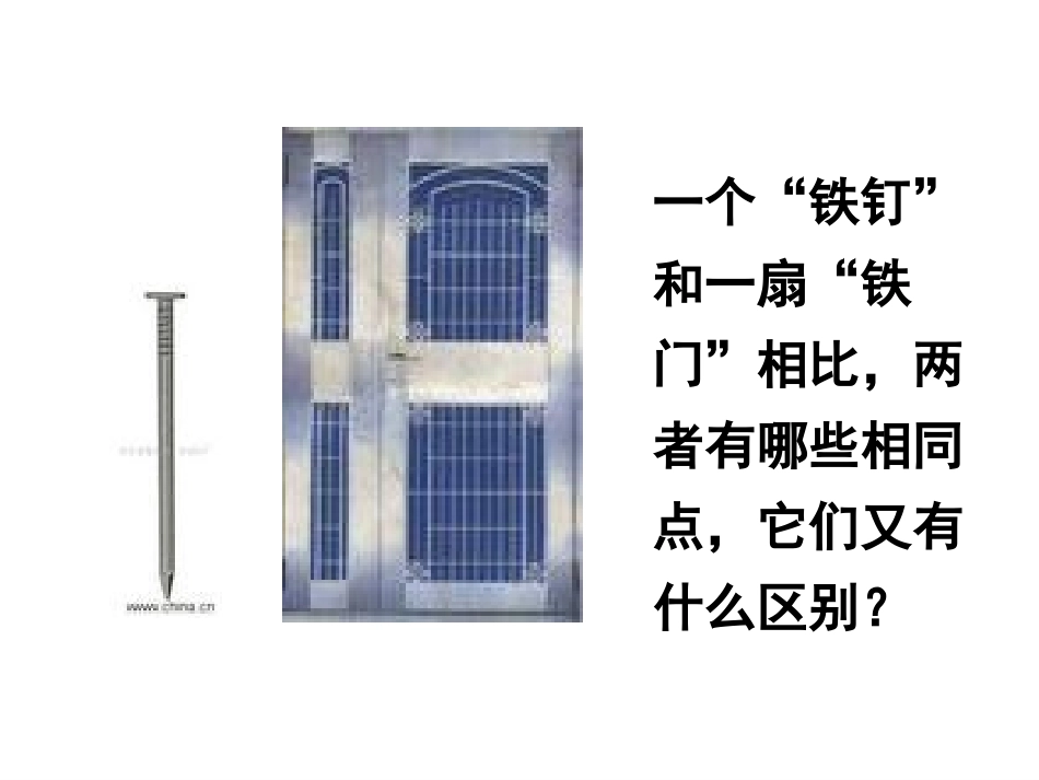 物体的质量及其测量_第2页