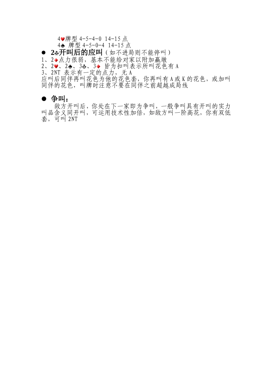 桥牌自然叫牌法_第3页