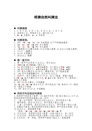 桥牌自然叫牌法