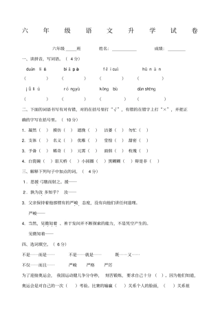 人教版小学六年级语文升学考试综合试卷及答案