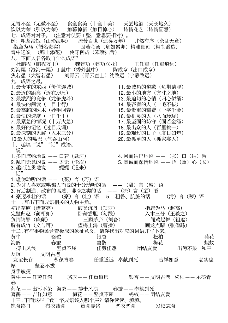 人教版小学六年级语文总复习资料含标准答案_第2页