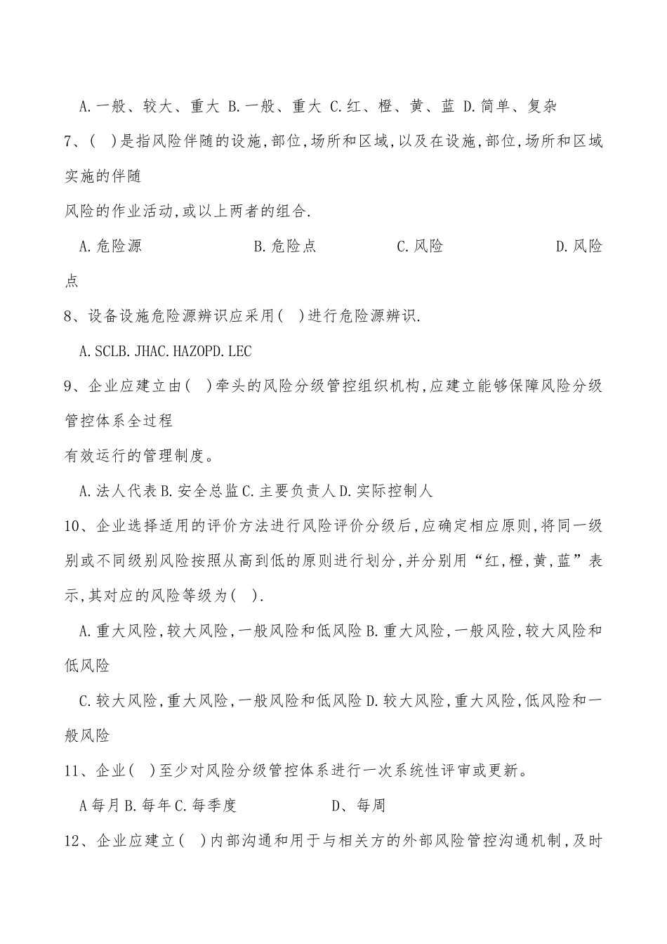 工贸企业“双重预防体系”考试试题_第2页