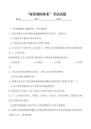 工贸企业“双重预防体系”考试试题