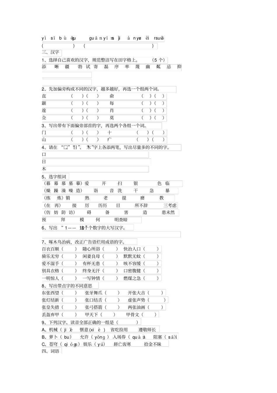 人教版小学六年级语文毕业总复习资料_第3页