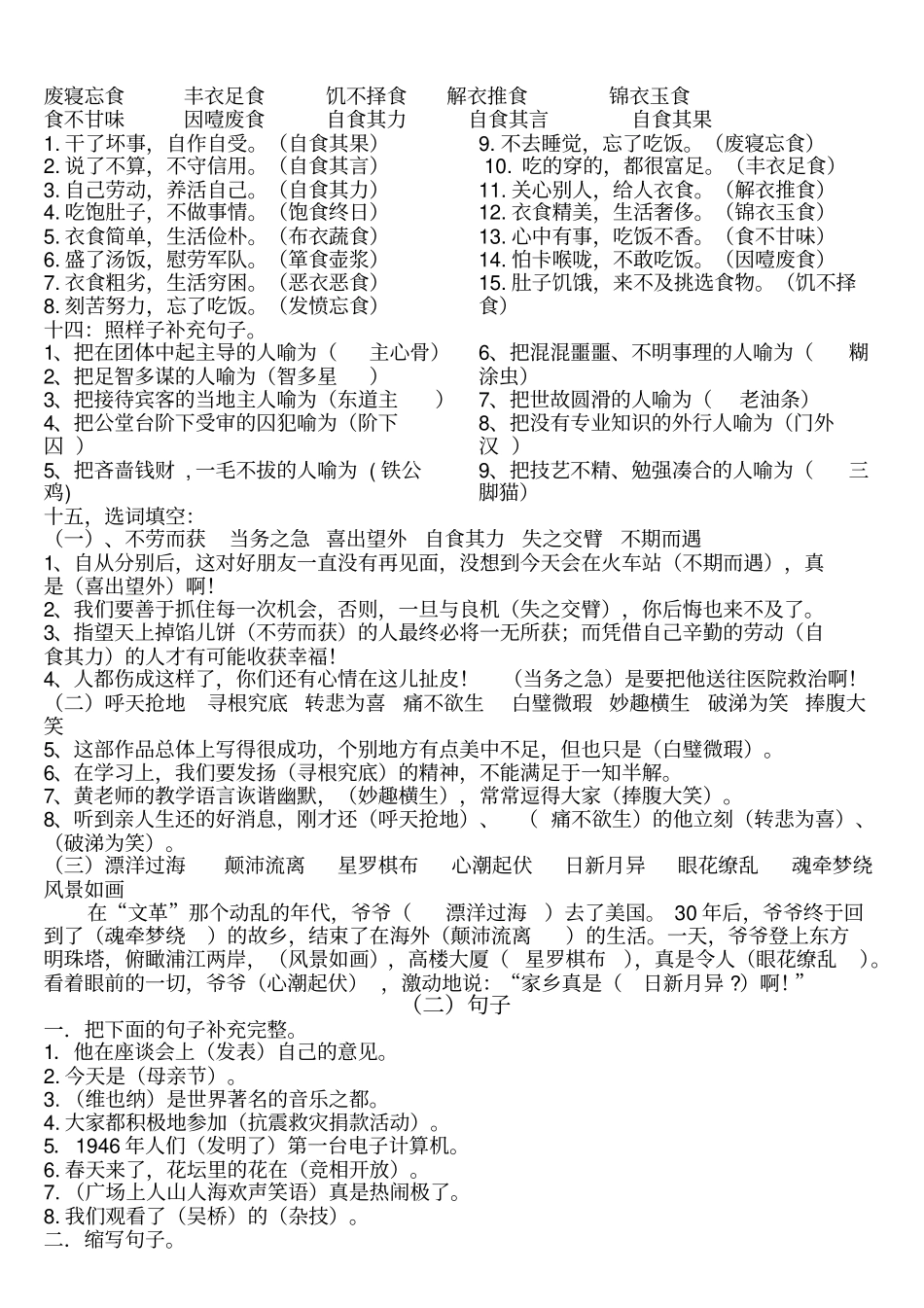 人教版小学六年级语文总复习资料含答案_第3页