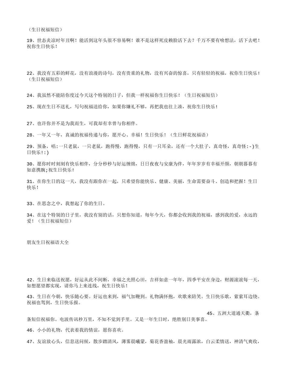 生日礼物生日鲜花带这最美的生日祝福语_第2页
