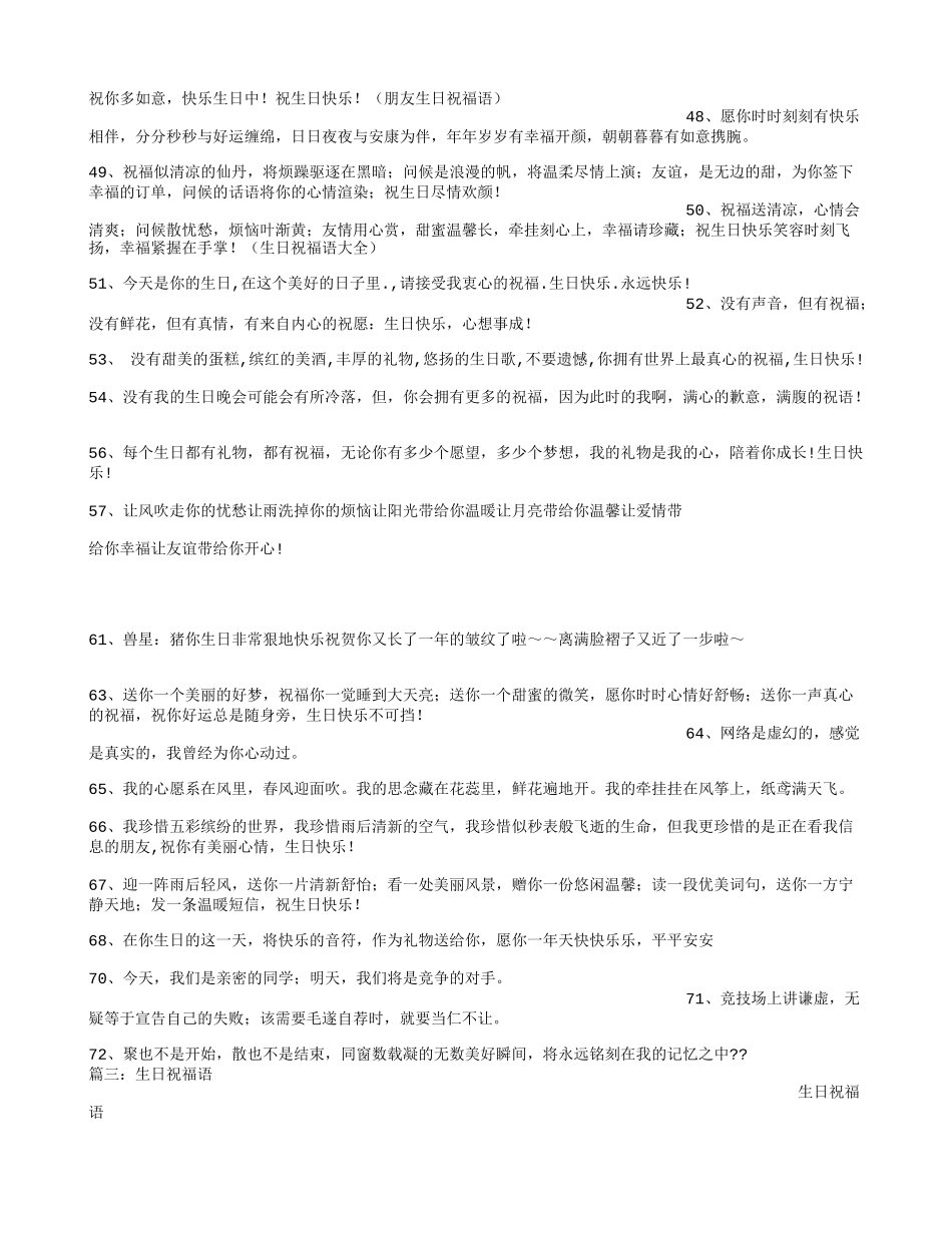 生日礼物生日鲜花带这最美的生日祝福语_第3页