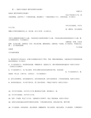 生日礼物生日鲜花带这最美的生日祝福语