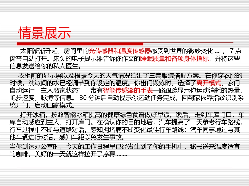 物联网概述(课件)_第2页