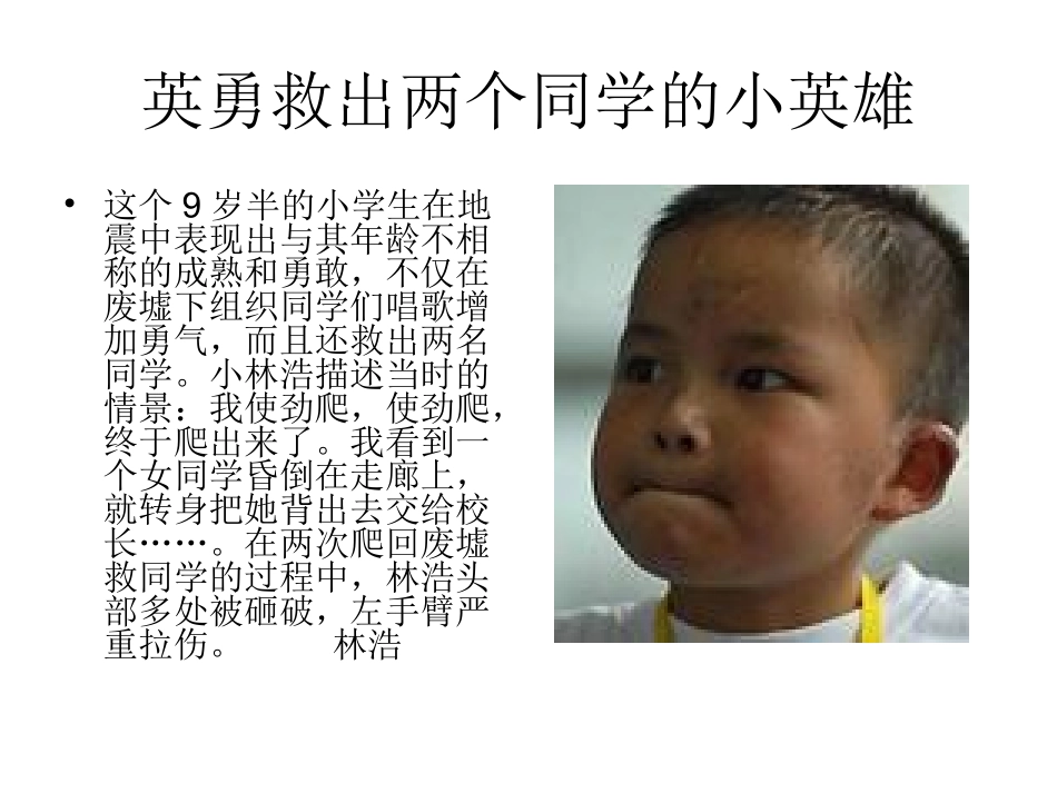 抗震救灾小英雄6_第1页