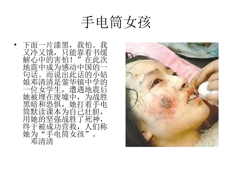 抗震救灾小英雄6_第2页