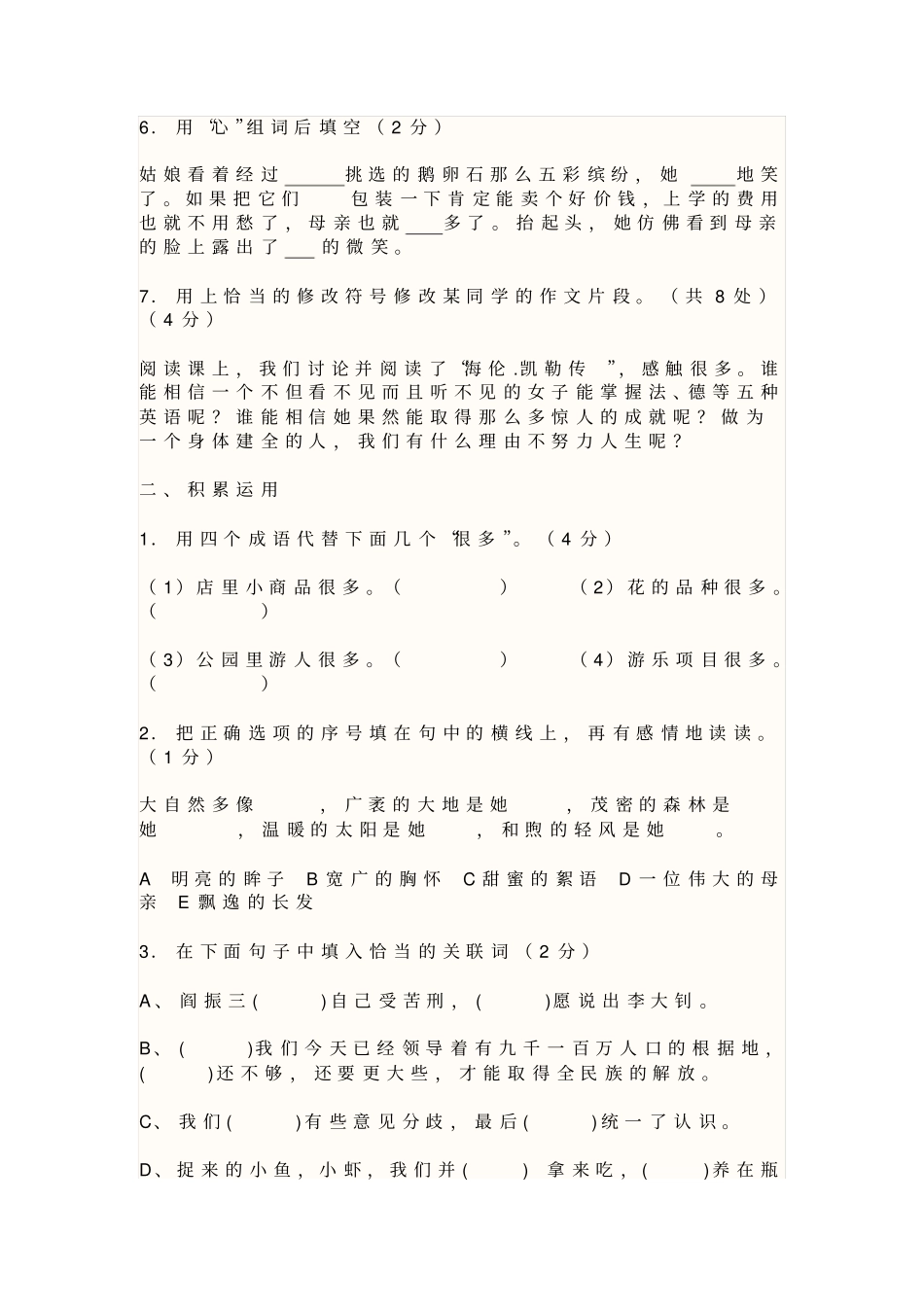人教版小学六年级语文毕业模拟试卷及答案_第2页