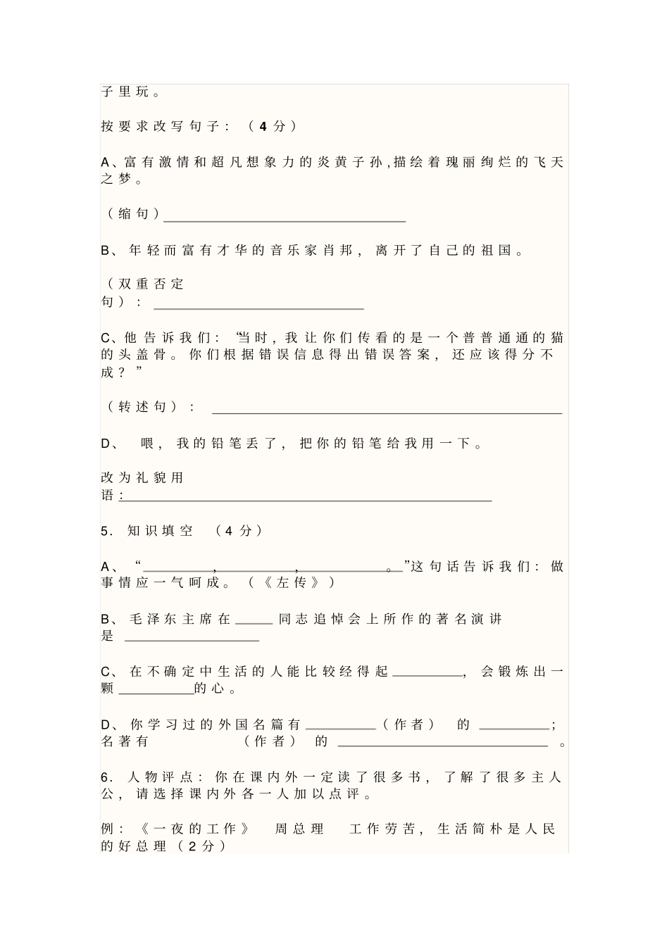 人教版小学六年级语文毕业模拟试卷及答案_第3页