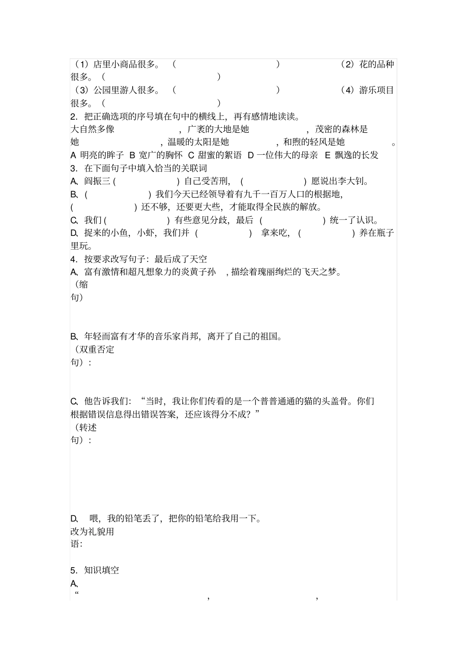 人教版小学六年级语文毕业模拟试题及答案1111汇总_第2页