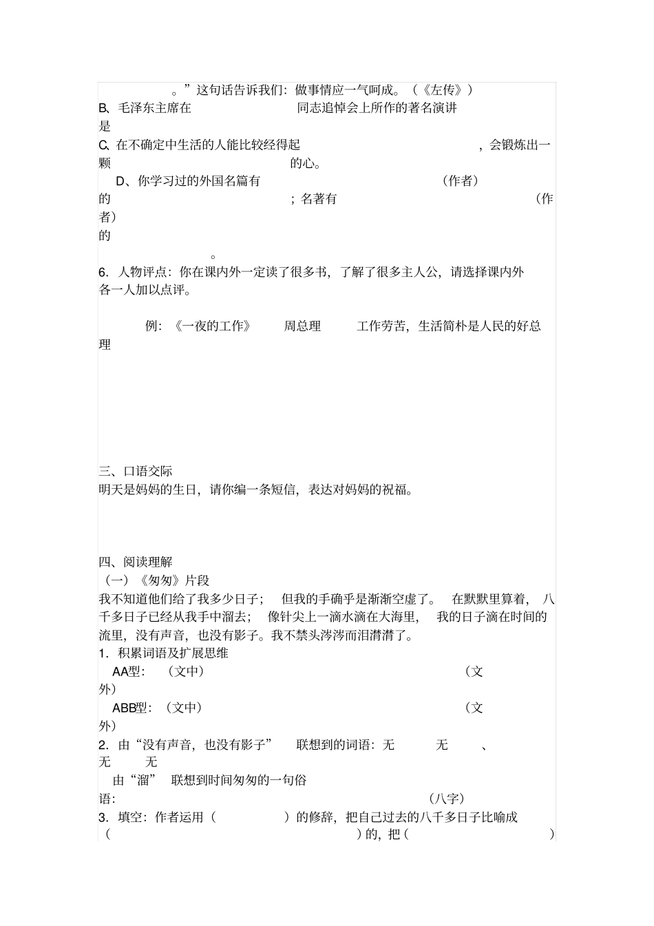 人教版小学六年级语文毕业模拟试题及答案1111汇总_第3页