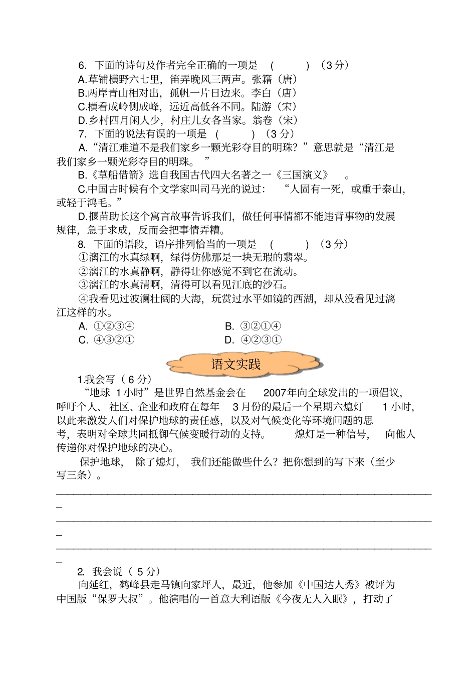 人教版小学六年级语文毕业考试真题卷一_第2页