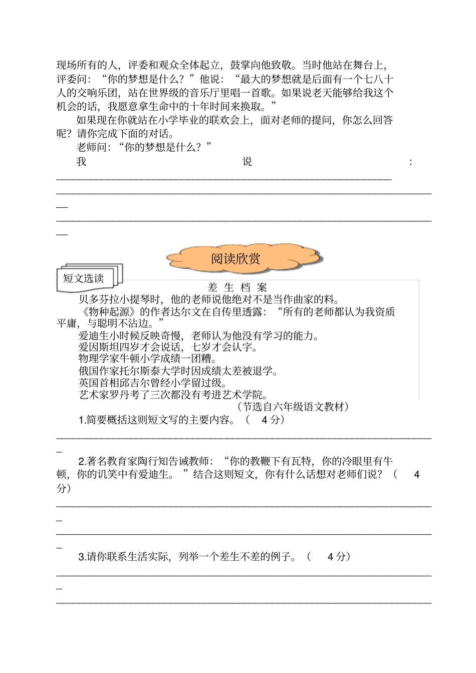人教版小学六年级语文毕业考试真题卷一_第3页